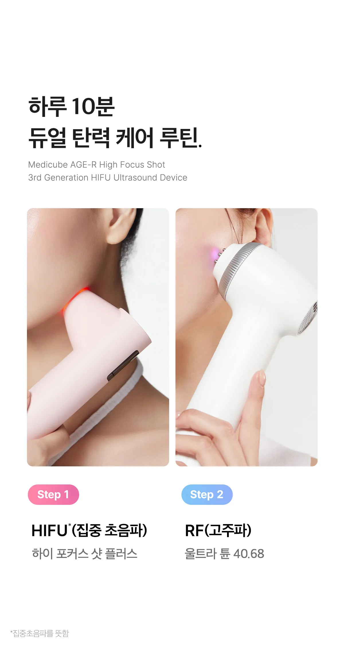 MEDICUBE] AGE-R HIGH FOCUS SHOT PLUS | Official K-Beauty Device